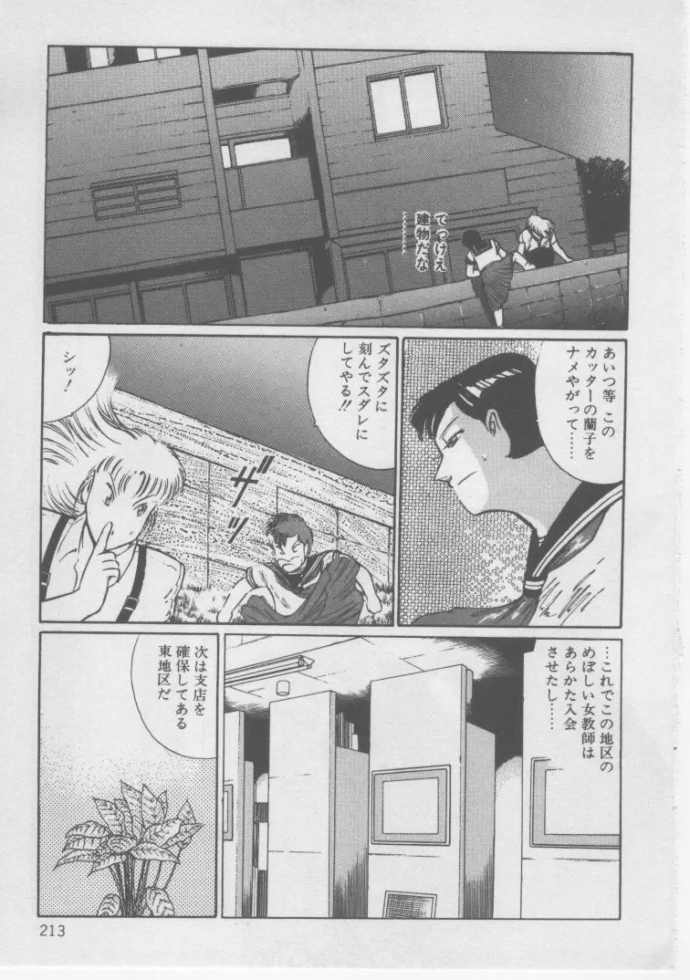 女教師・監禁 Page.215