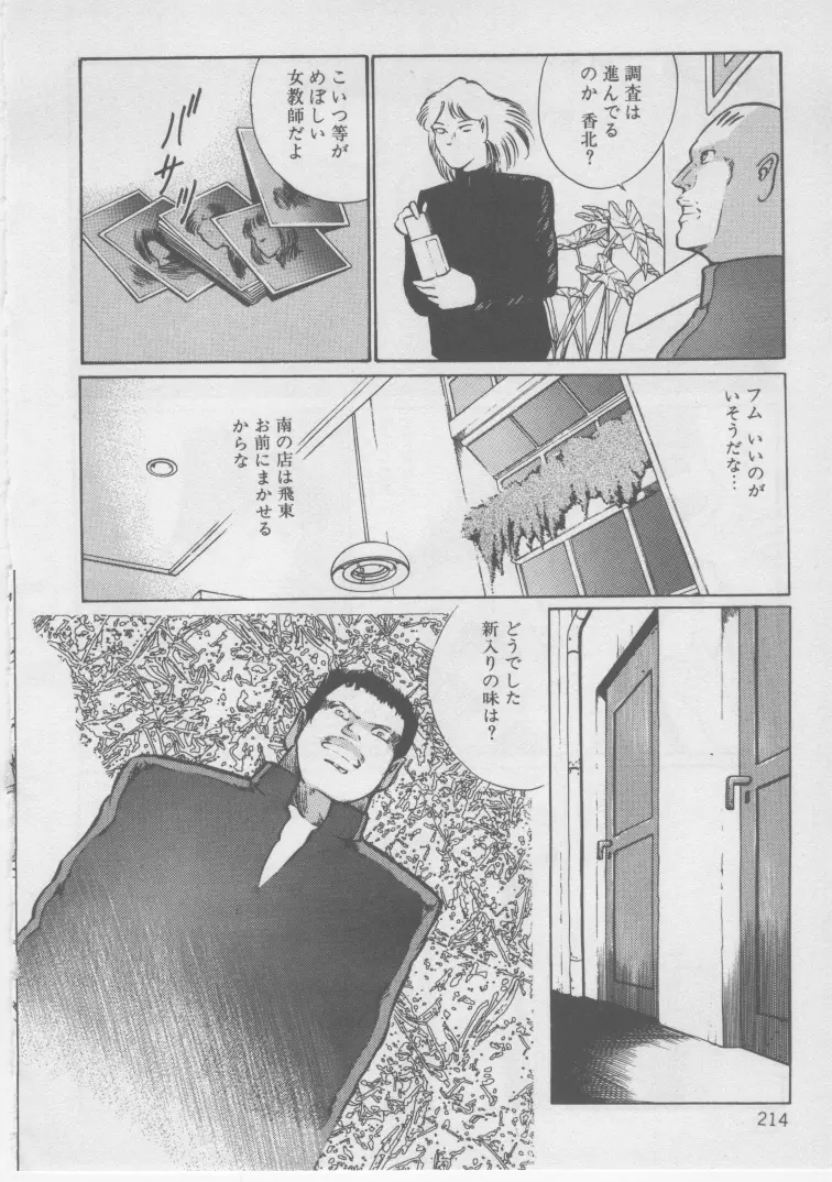女教師・監禁 Page.216