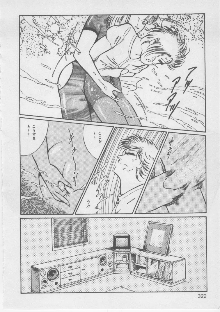 女教師・監禁 Page.324