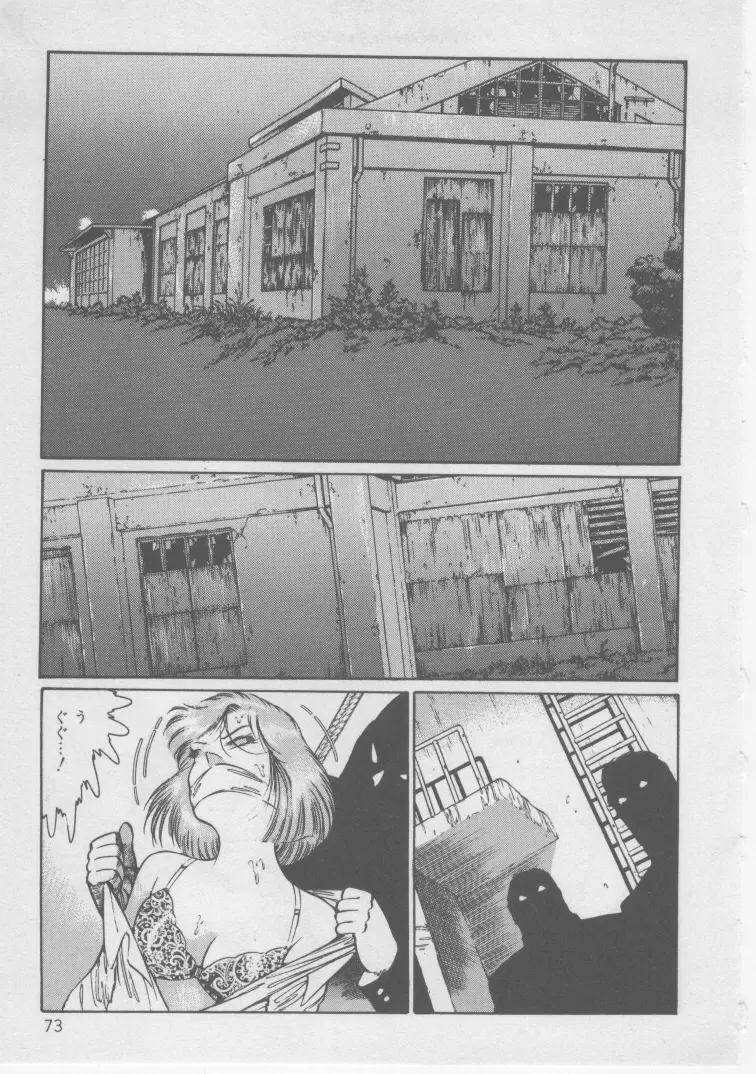 女教師・監禁 Page.75
