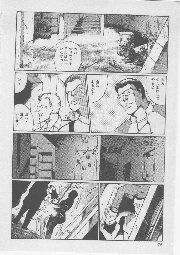 女教師・監禁 Page.78