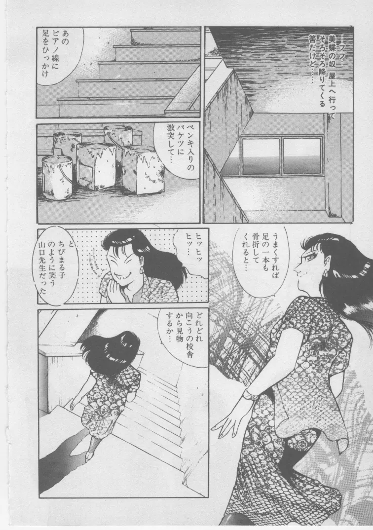 女教師・監禁 Page.92
