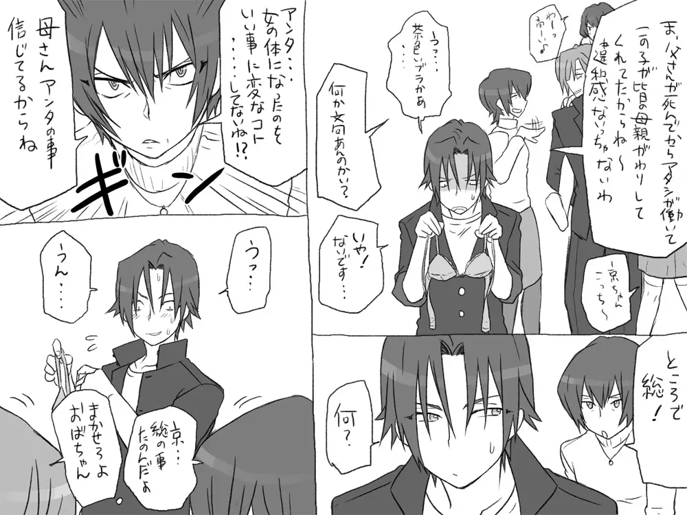 性転換後、親友と～相棒編～ Page.179
