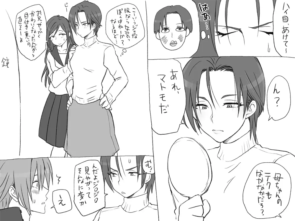 性転換後、親友と～相棒編～ Page.181