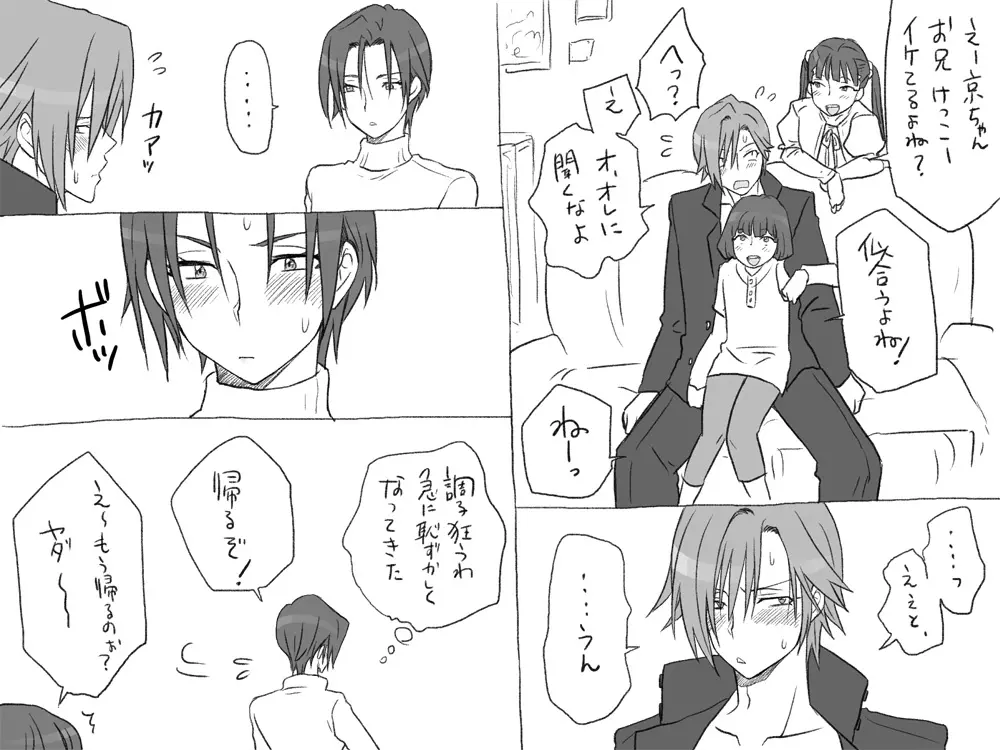 性転換後、親友と～相棒編～ Page.182