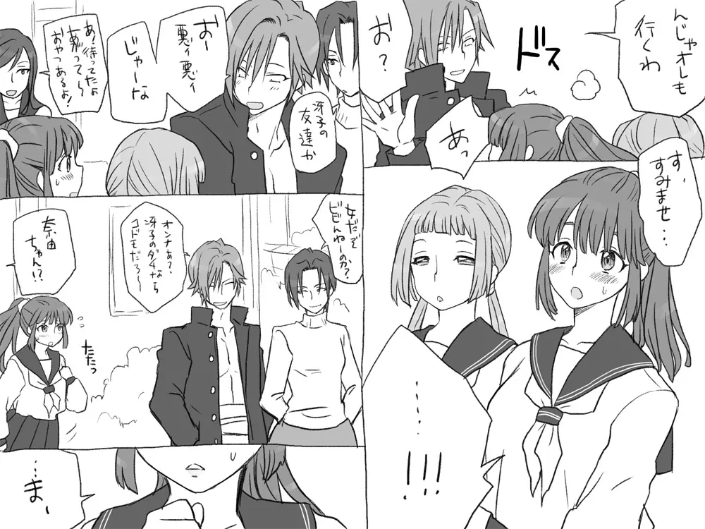 性転換後、親友と～相棒編～ Page.183