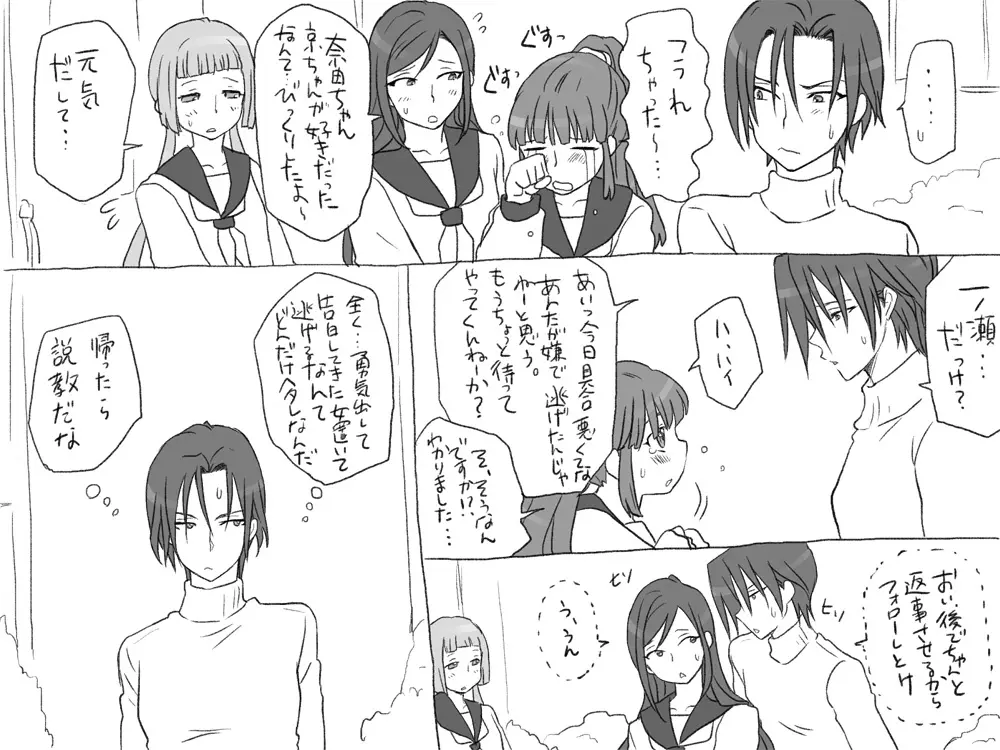 性転換後、親友と～相棒編～ Page.186