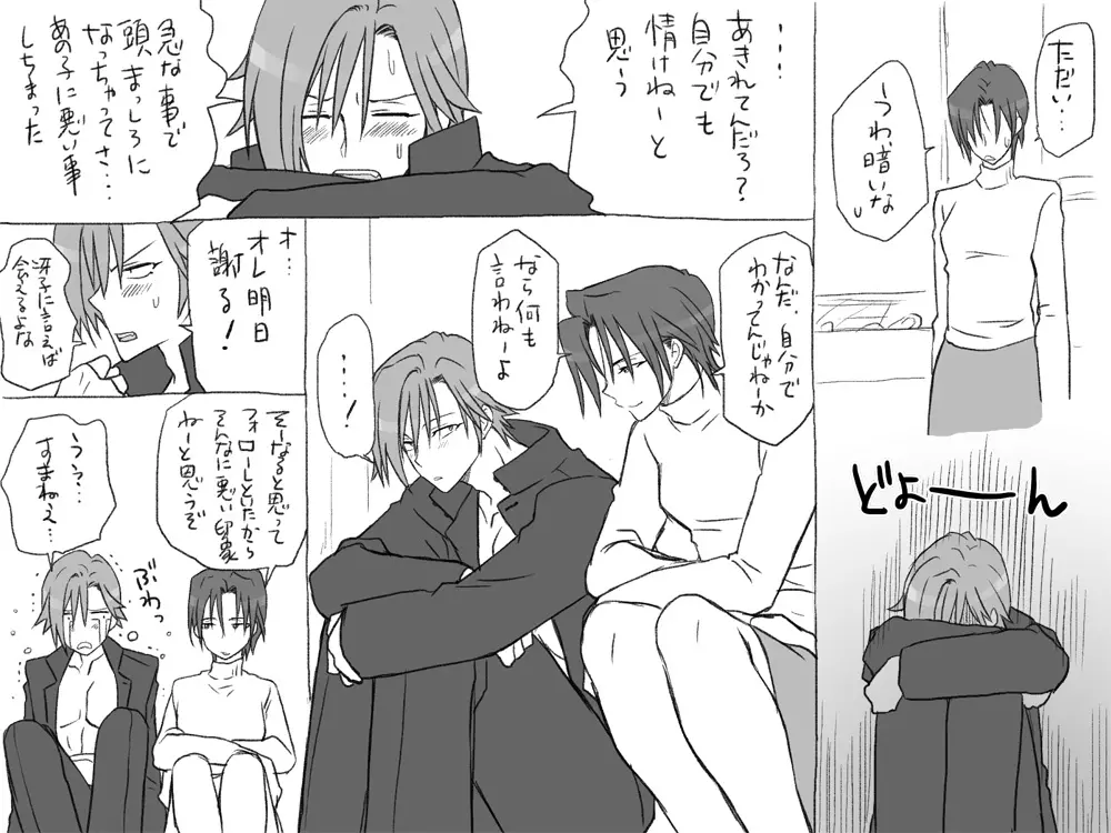 性転換後、親友と～相棒編～ Page.187