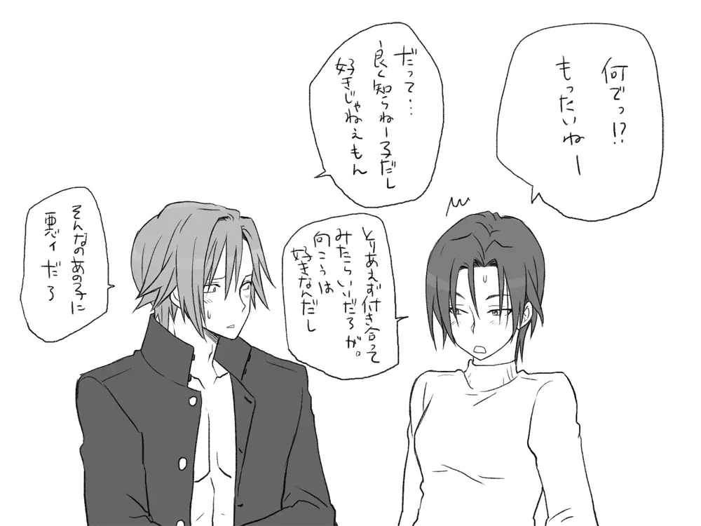 性転換後、親友と～相棒編～ Page.189