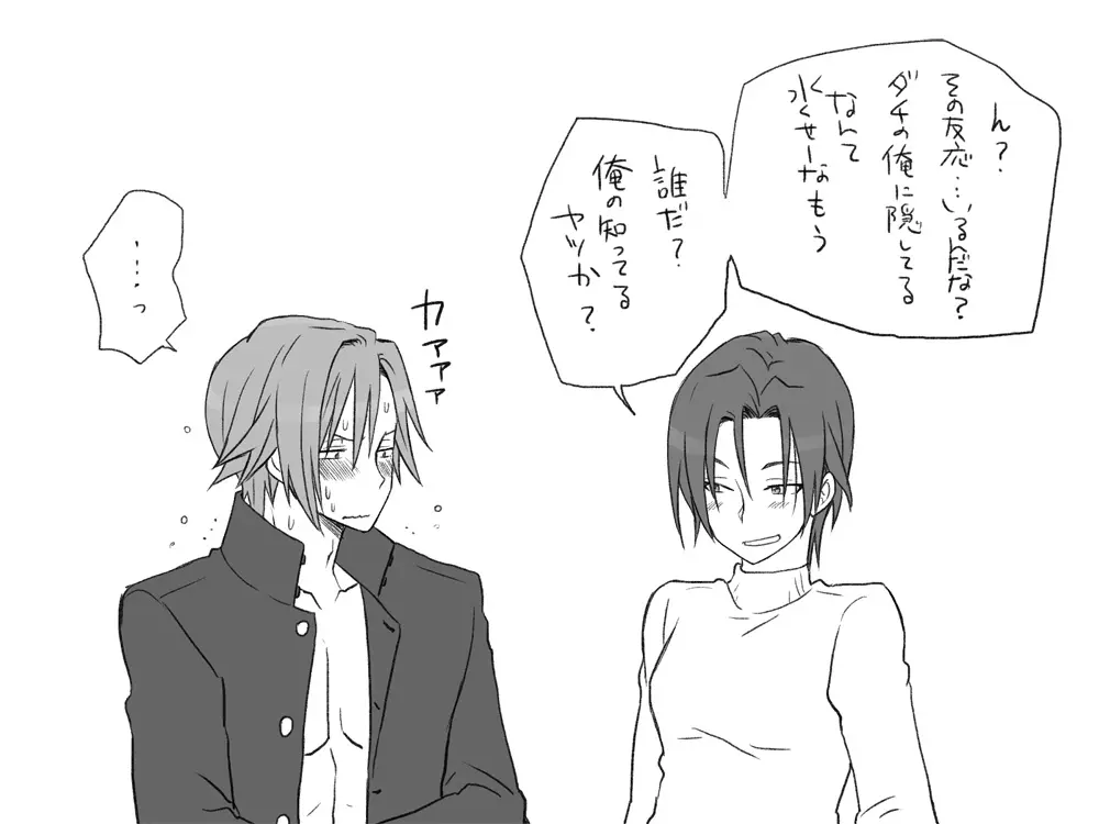 性転換後、親友と～相棒編～ Page.191