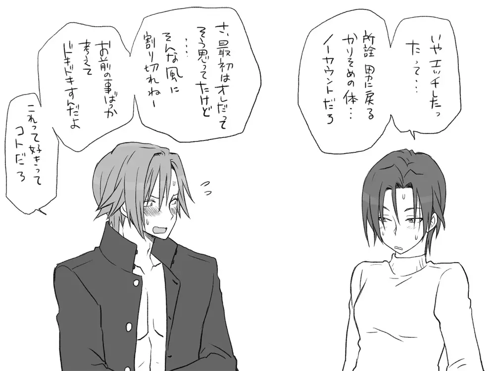 性転換後、親友と～相棒編～ Page.195