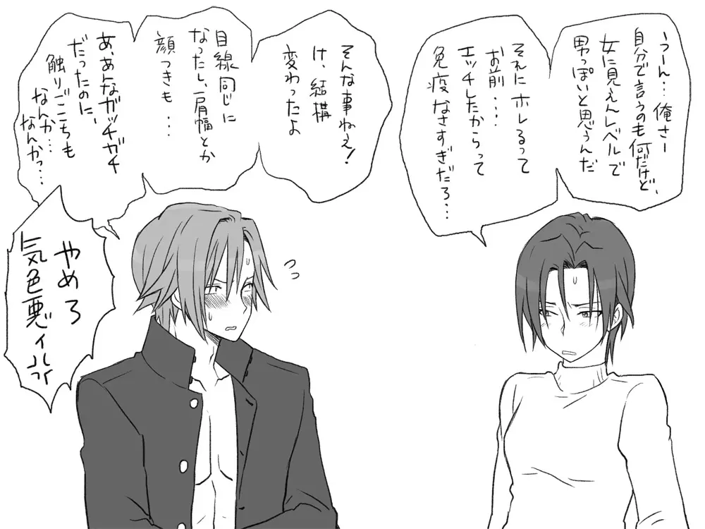 性転換後、親友と～相棒編～ Page.196