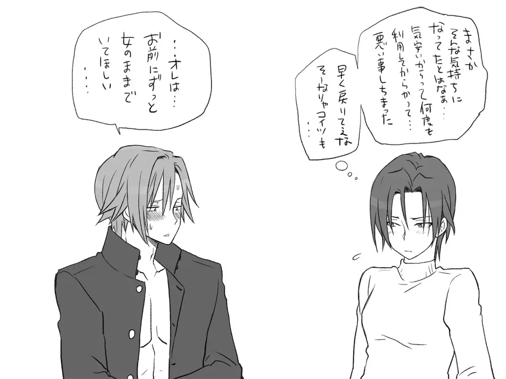 性転換後、親友と～相棒編～ Page.199