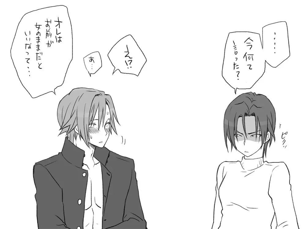 性転換後、親友と～相棒編～ Page.200