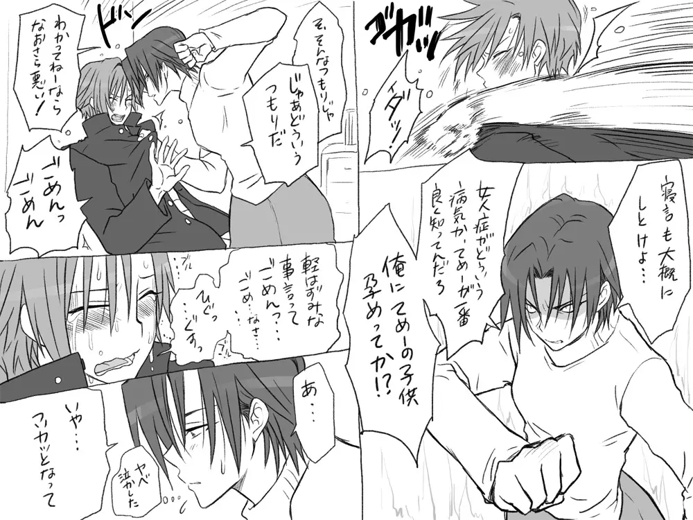 性転換後、親友と～相棒編～ Page.201