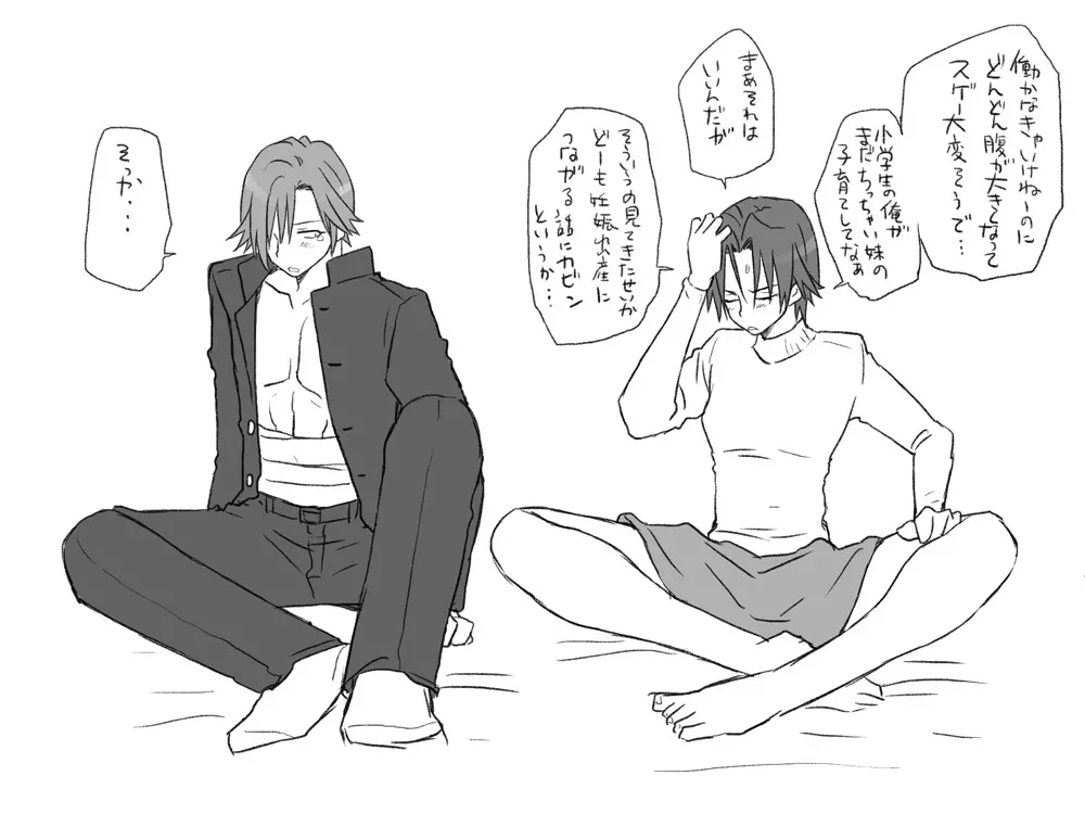 性転換後、親友と～相棒編～ Page.204