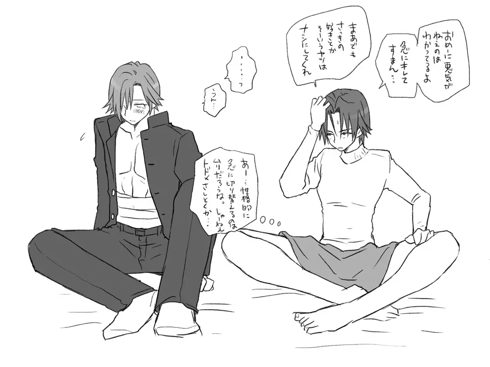 性転換後、親友と～相棒編～ Page.205