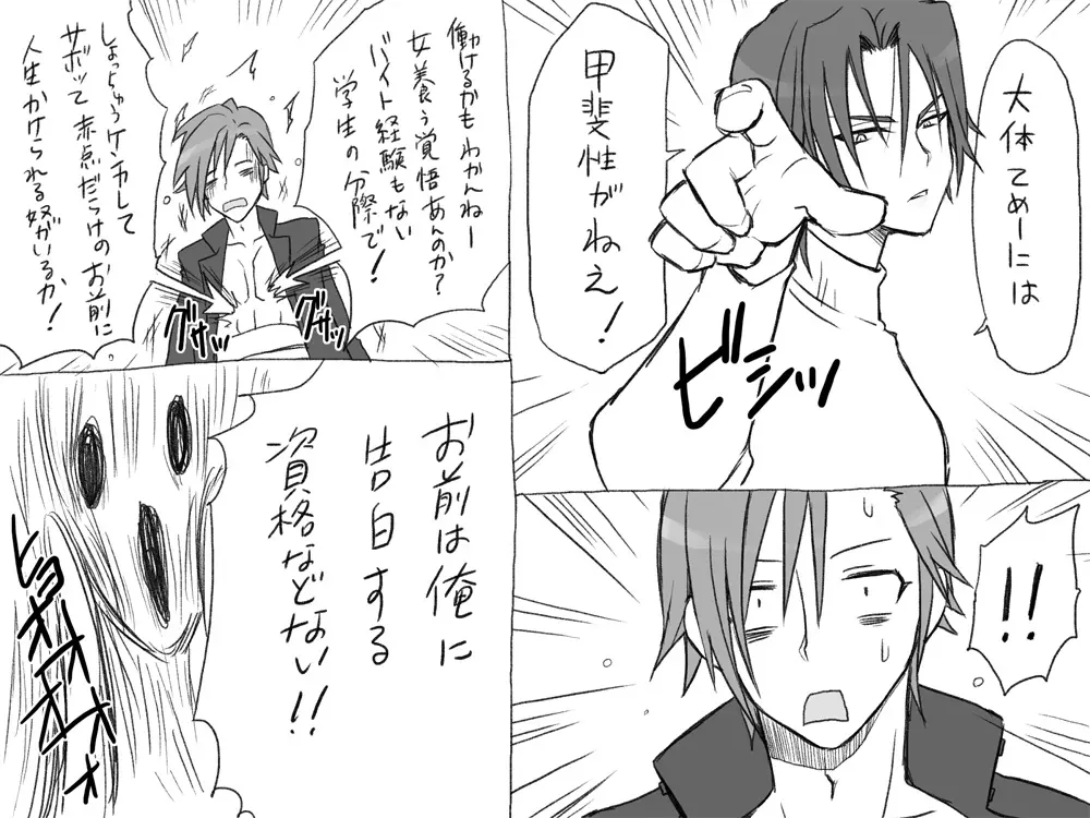 性転換後、親友と～相棒編～ Page.206