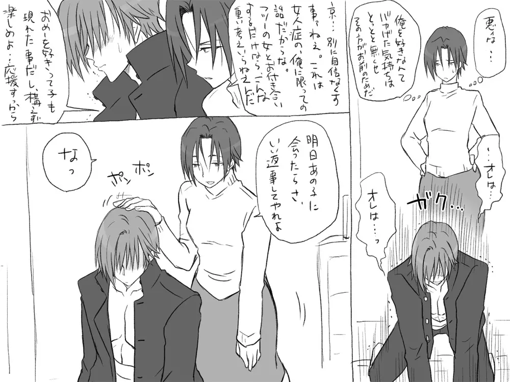 性転換後、親友と～相棒編～ Page.207