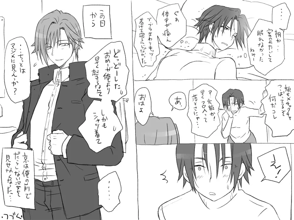 性転換後、親友と～相棒編～ Page.241
