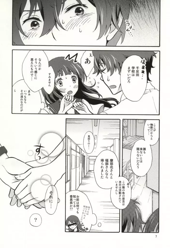 俺は省エネにはなれない! 黄昏 Page.4