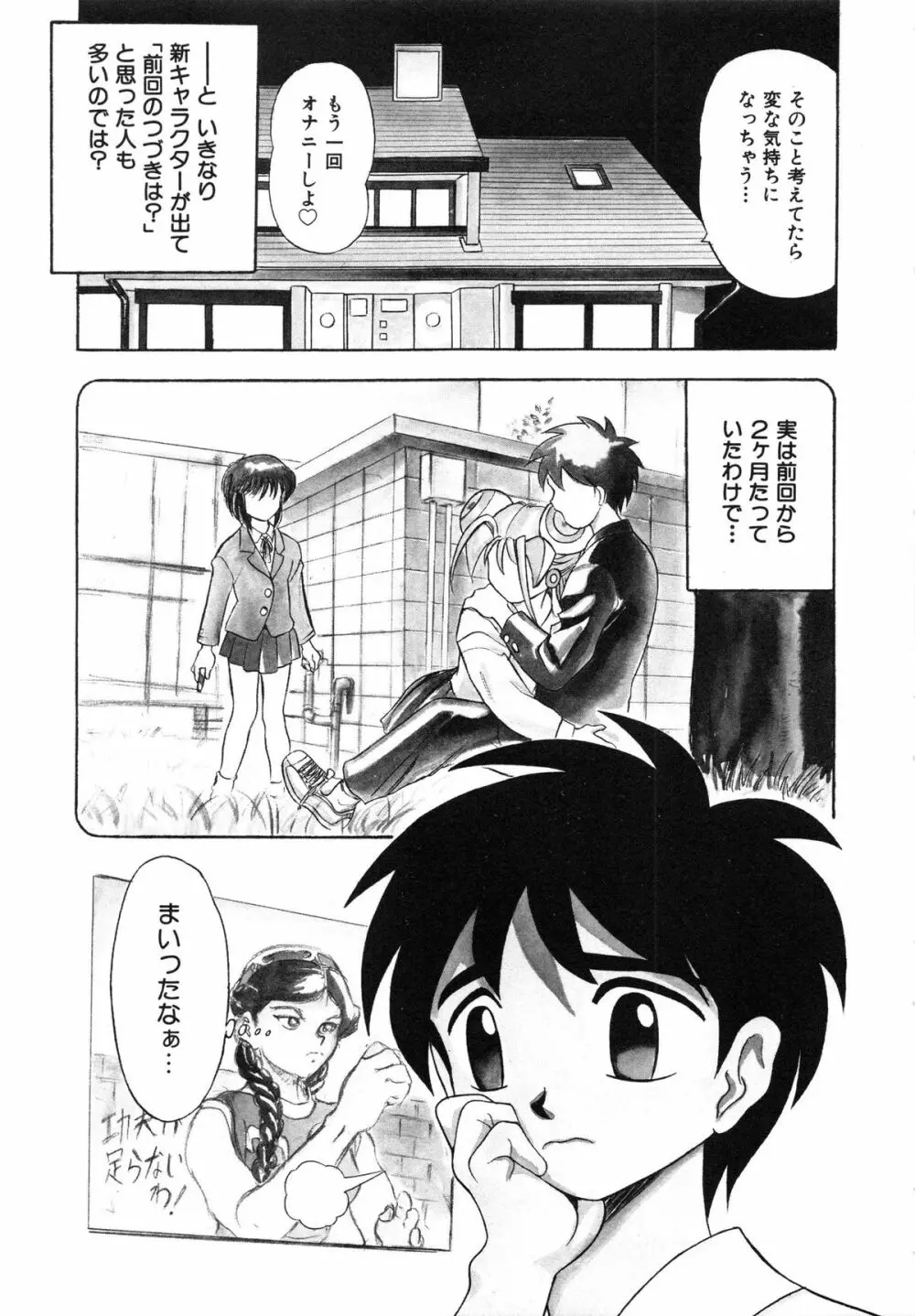 おまかせロイド ツインクル ① Page.107