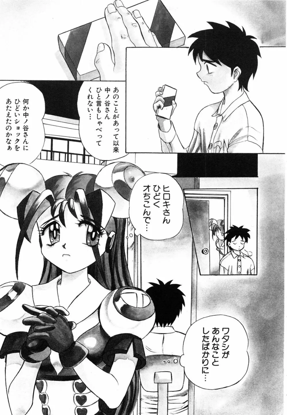 おまかせロイド ツインクル ① Page.109