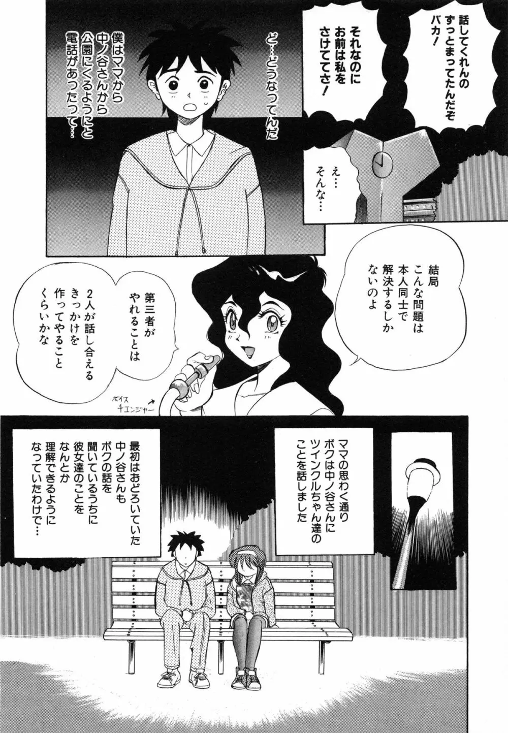 おまかせロイド ツインクル ① Page.114