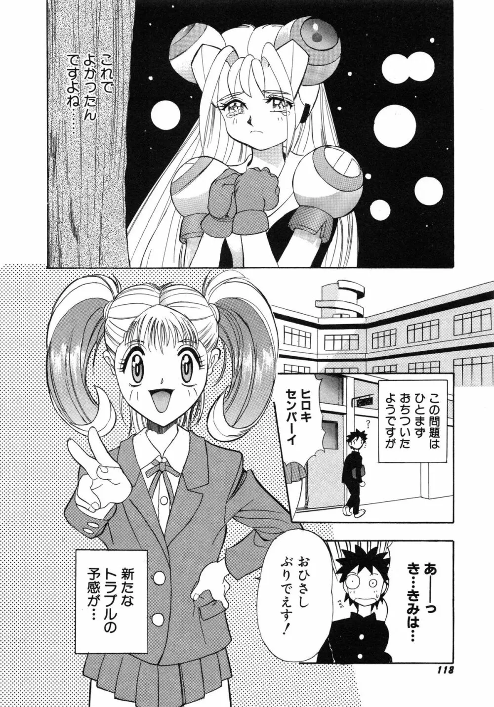 おまかせロイド ツインクル ① Page.127