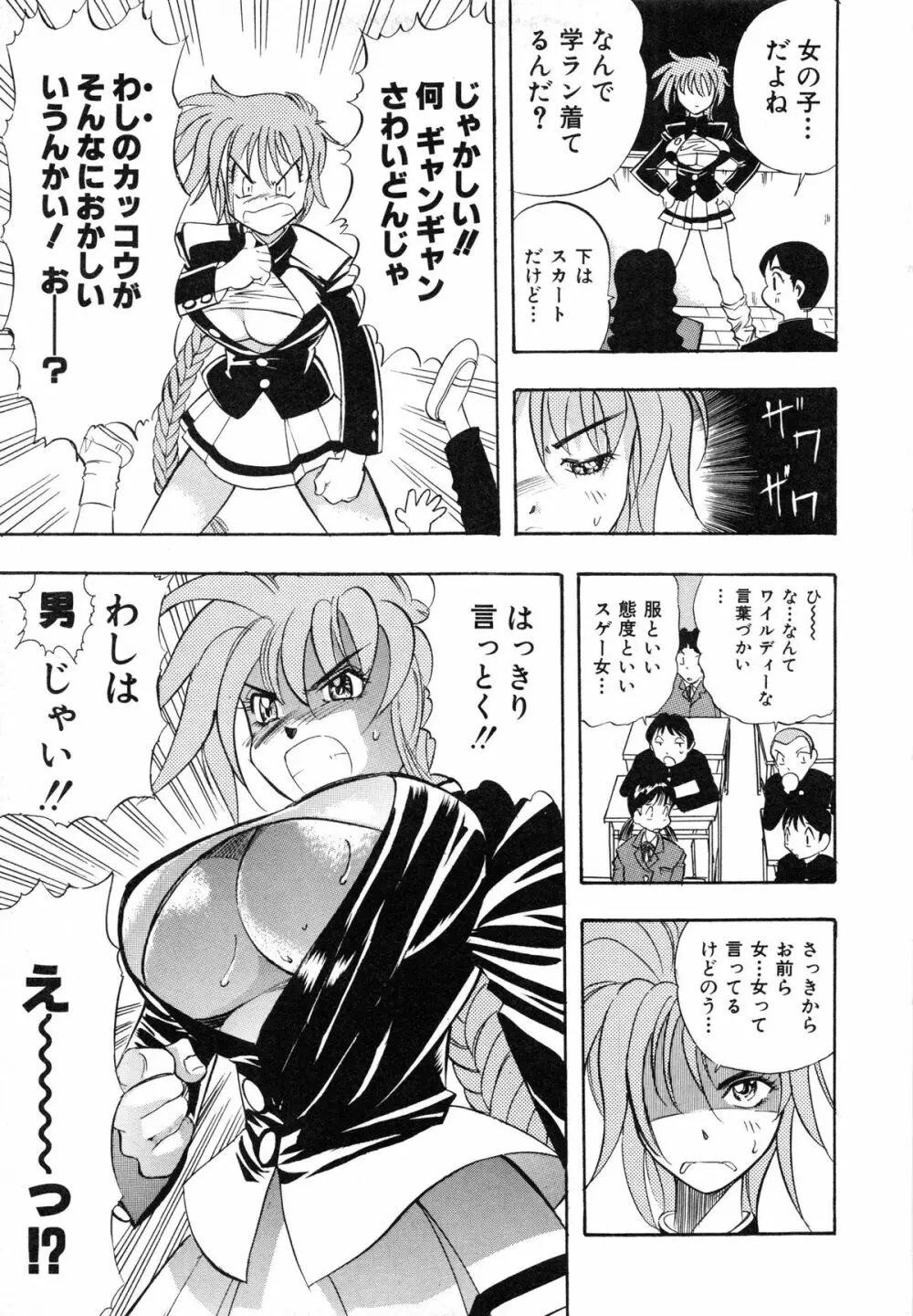 おまかせロイド ツインクル ① Page.146