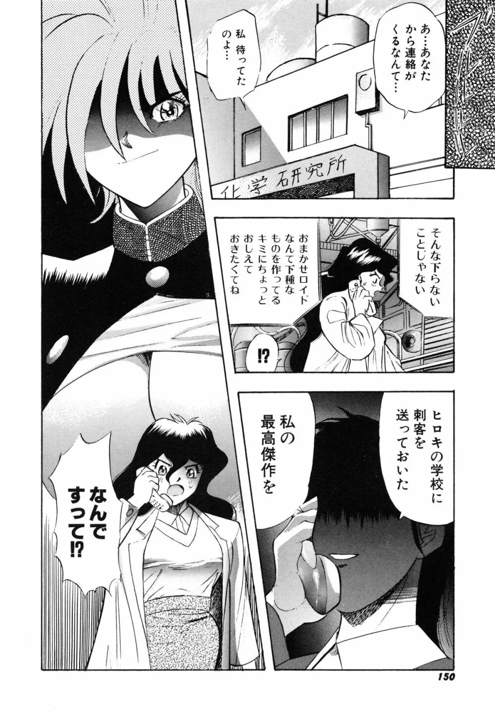 おまかせロイド ツインクル ① Page.159