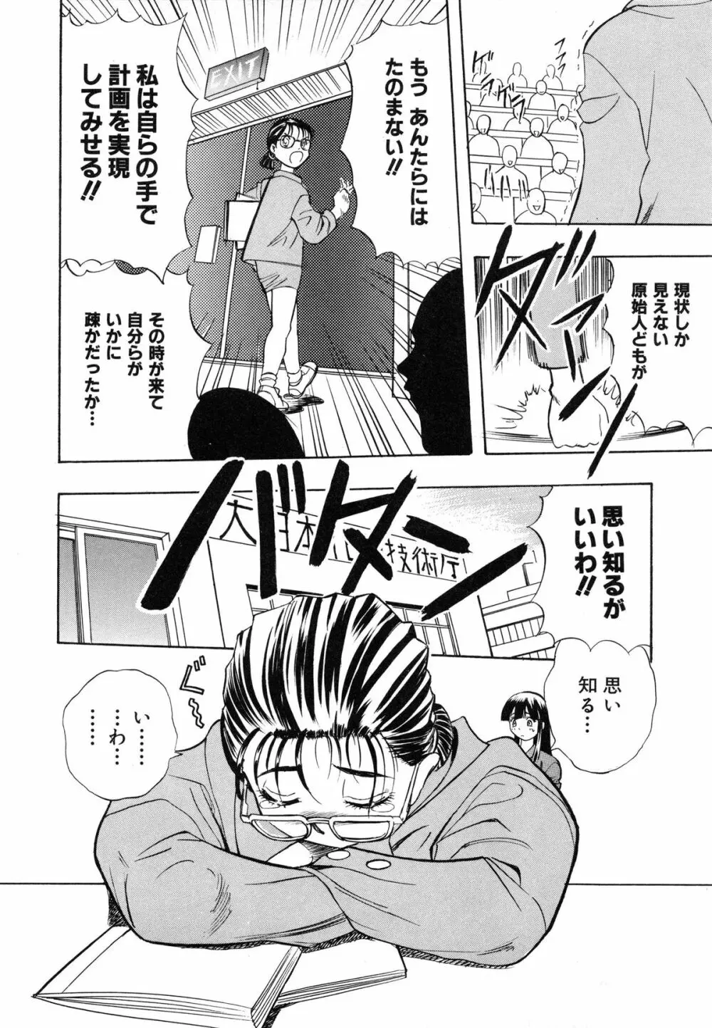 おまかせロイド ツインクル ① Page.165