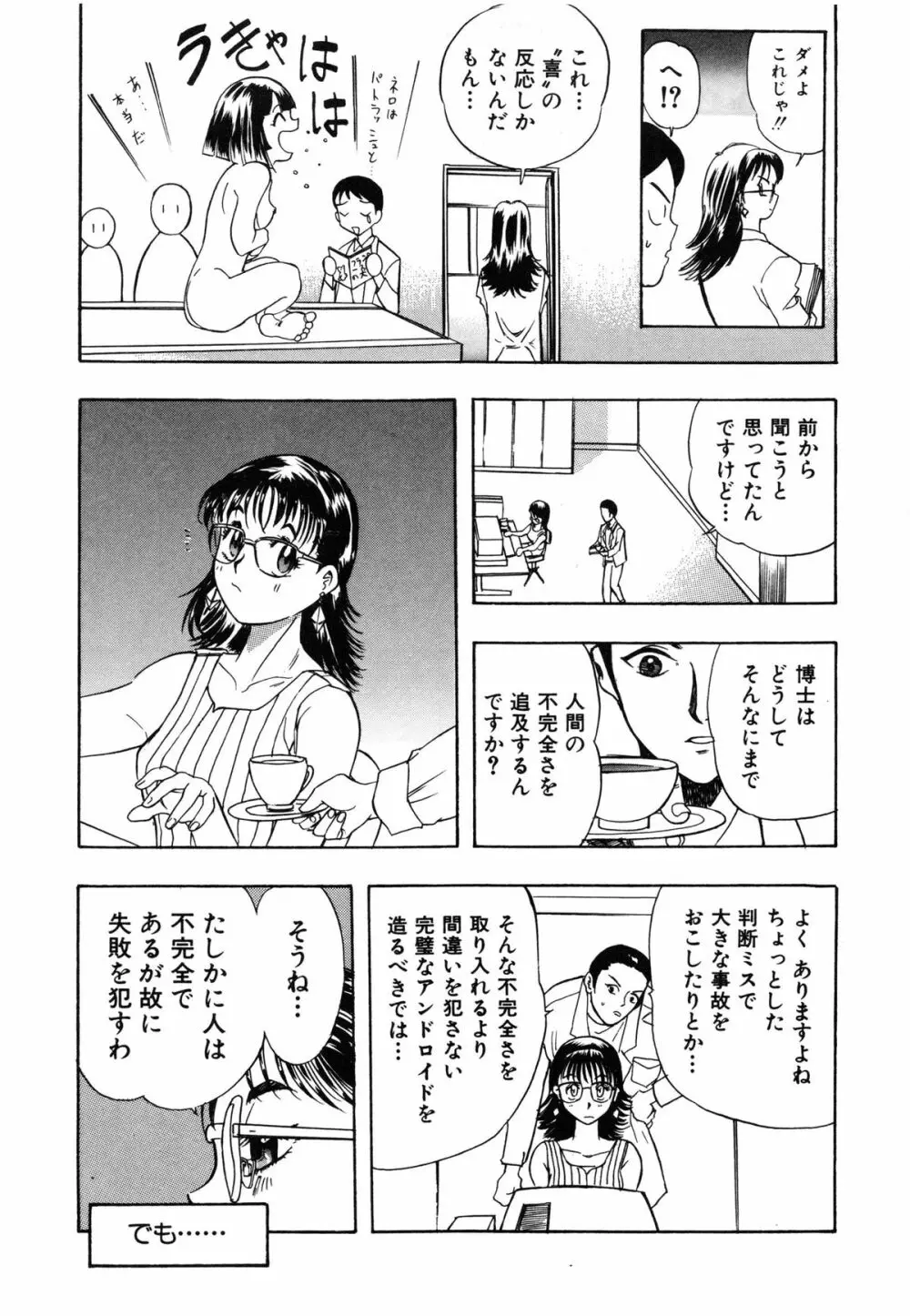 おまかせロイド ツインクル ① Page.176