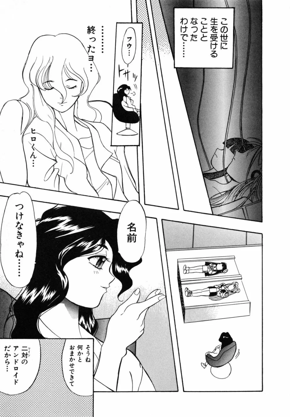 おまかせロイド ツインクル ① Page.180