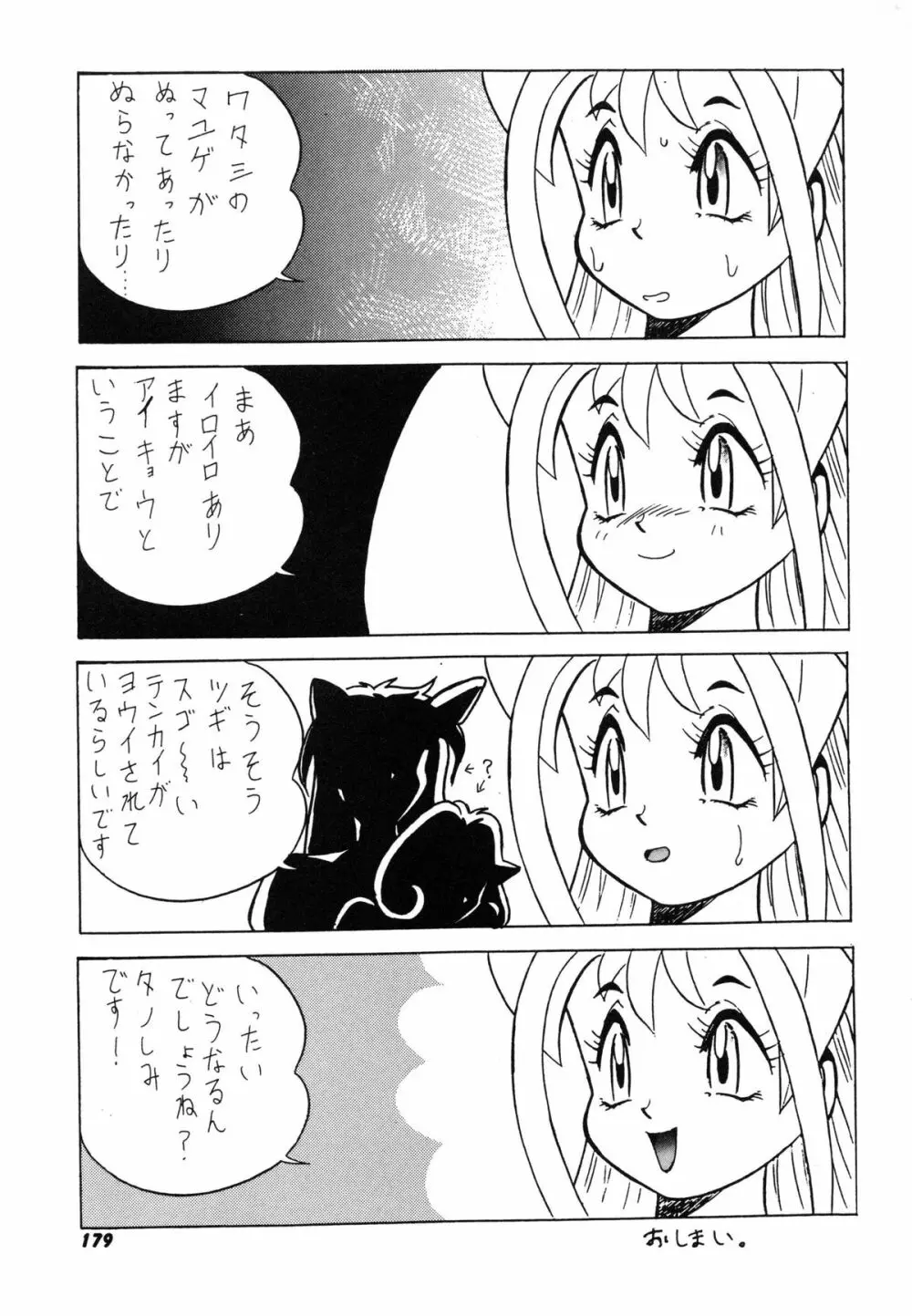 おまかせロイド ツインクル ① Page.189