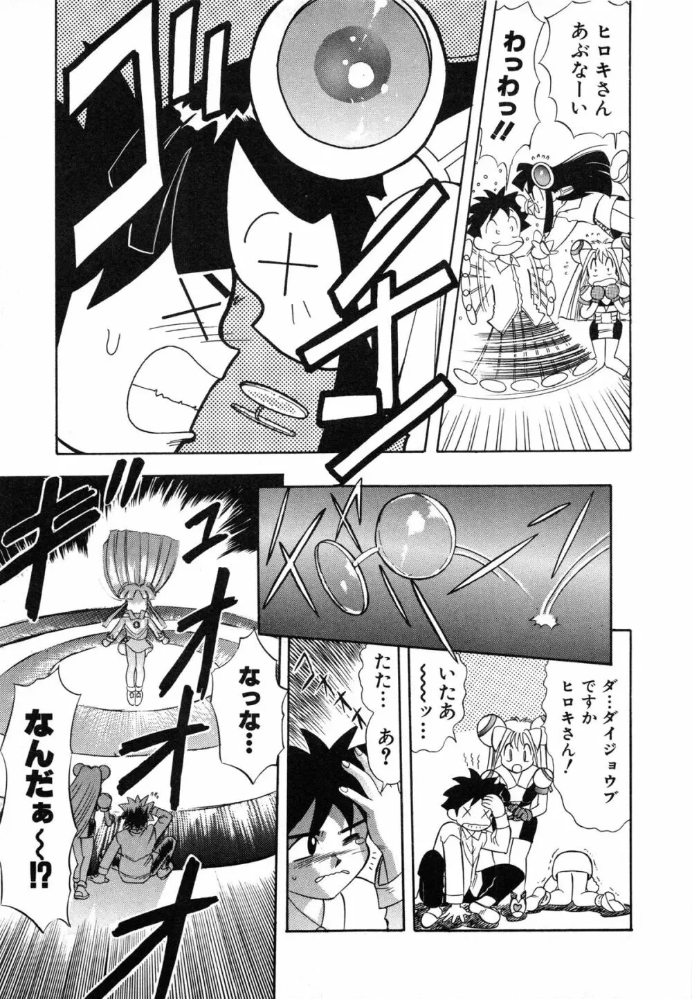 おまかせロイド ツインクル ① Page.37