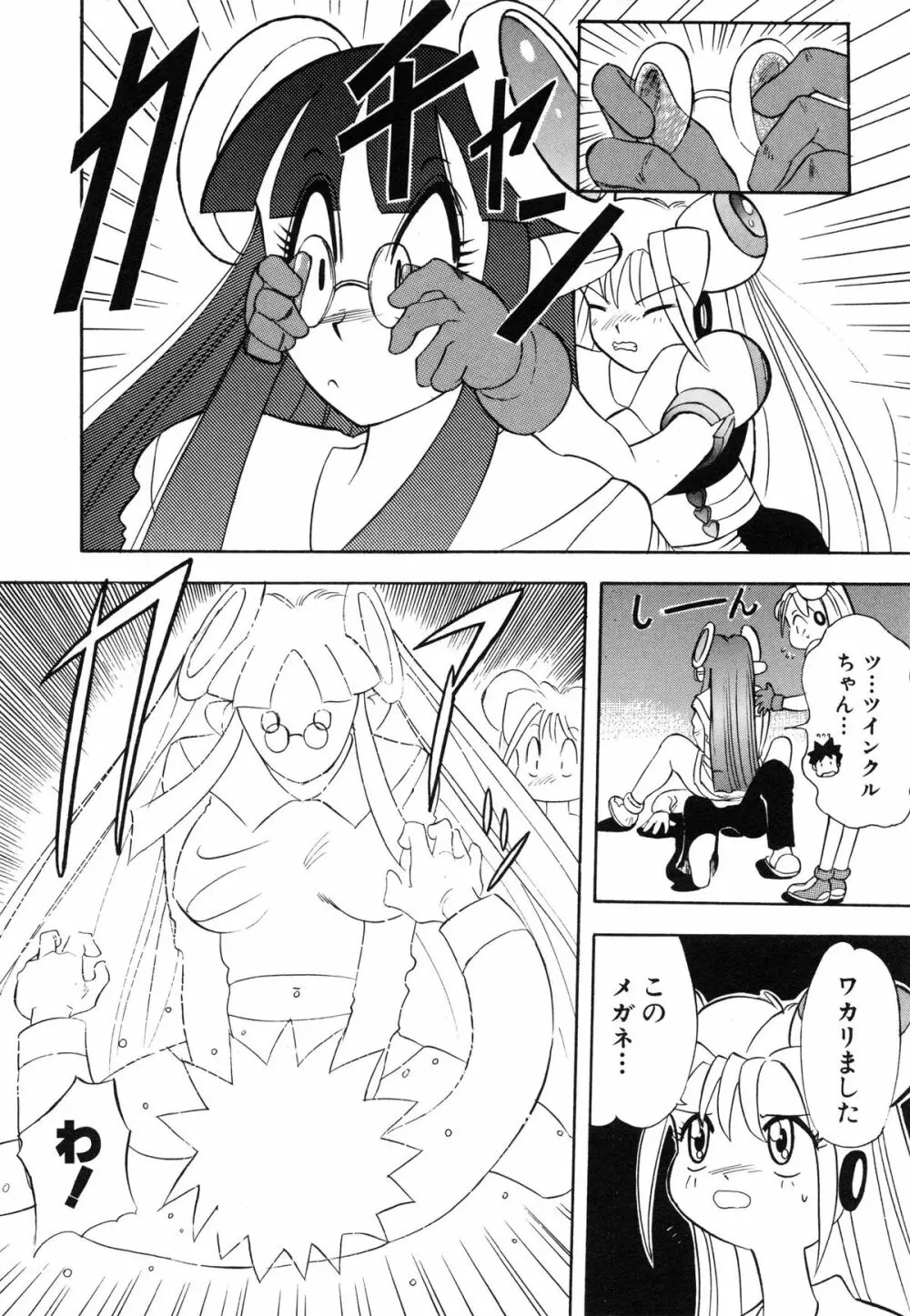 おまかせロイド ツインクル ① Page.47