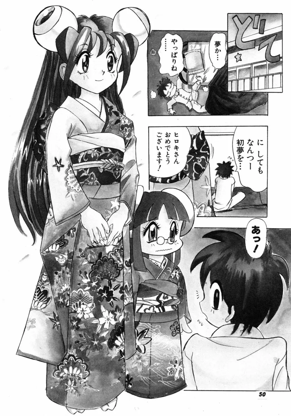 おまかせロイド ツインクル ① Page.56