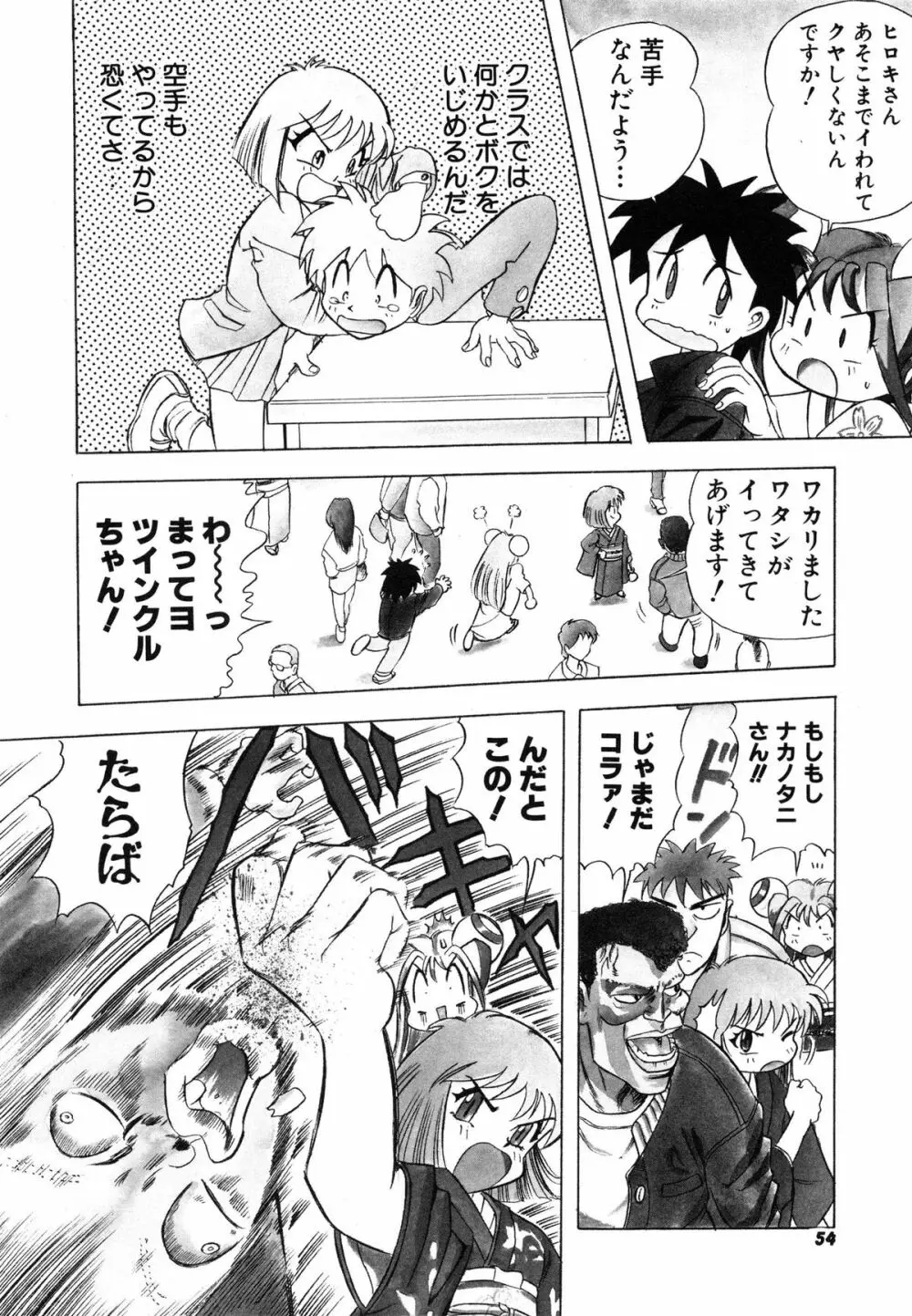 おまかせロイド ツインクル ① Page.60