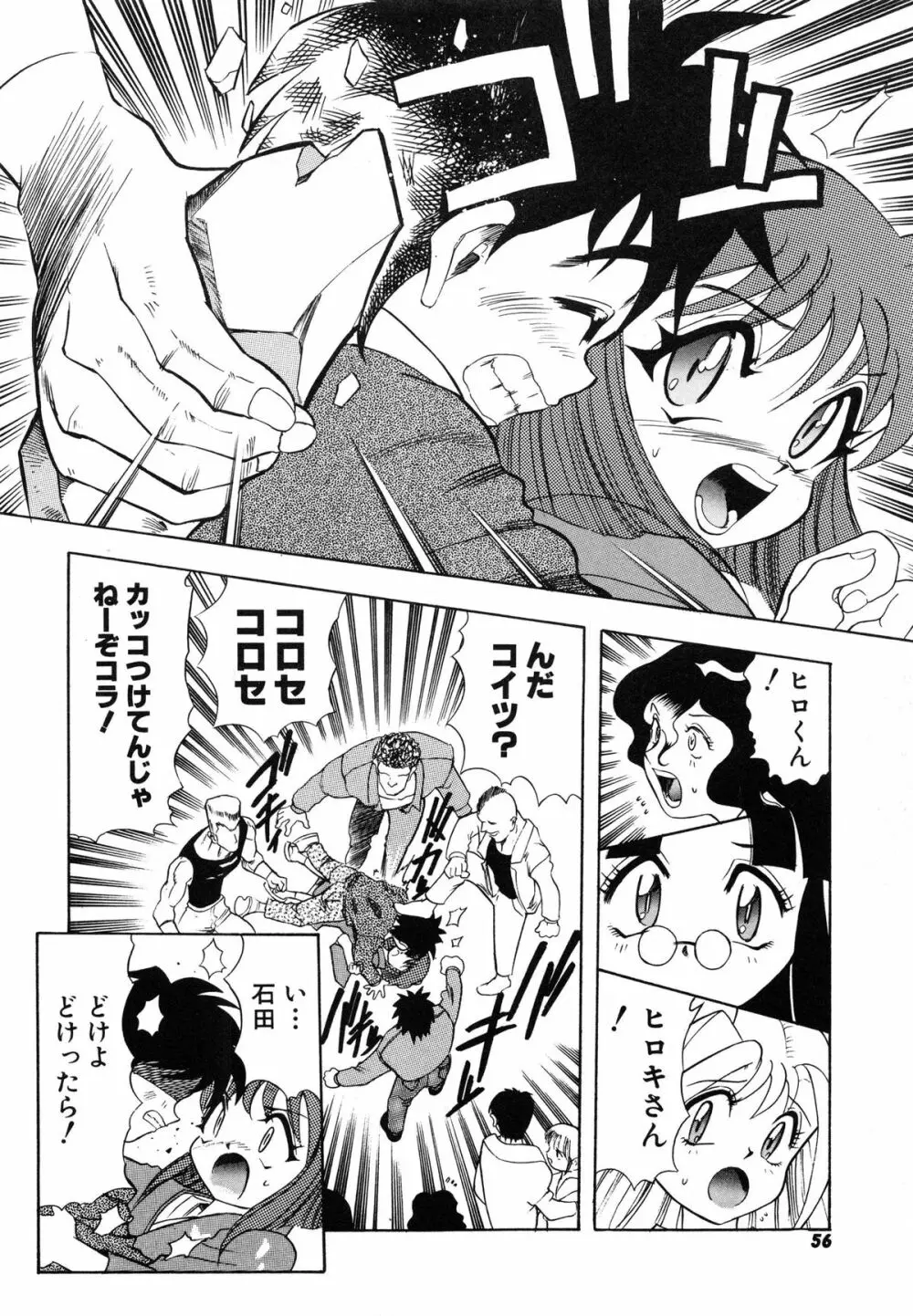 おまかせロイド ツインクル ① Page.62