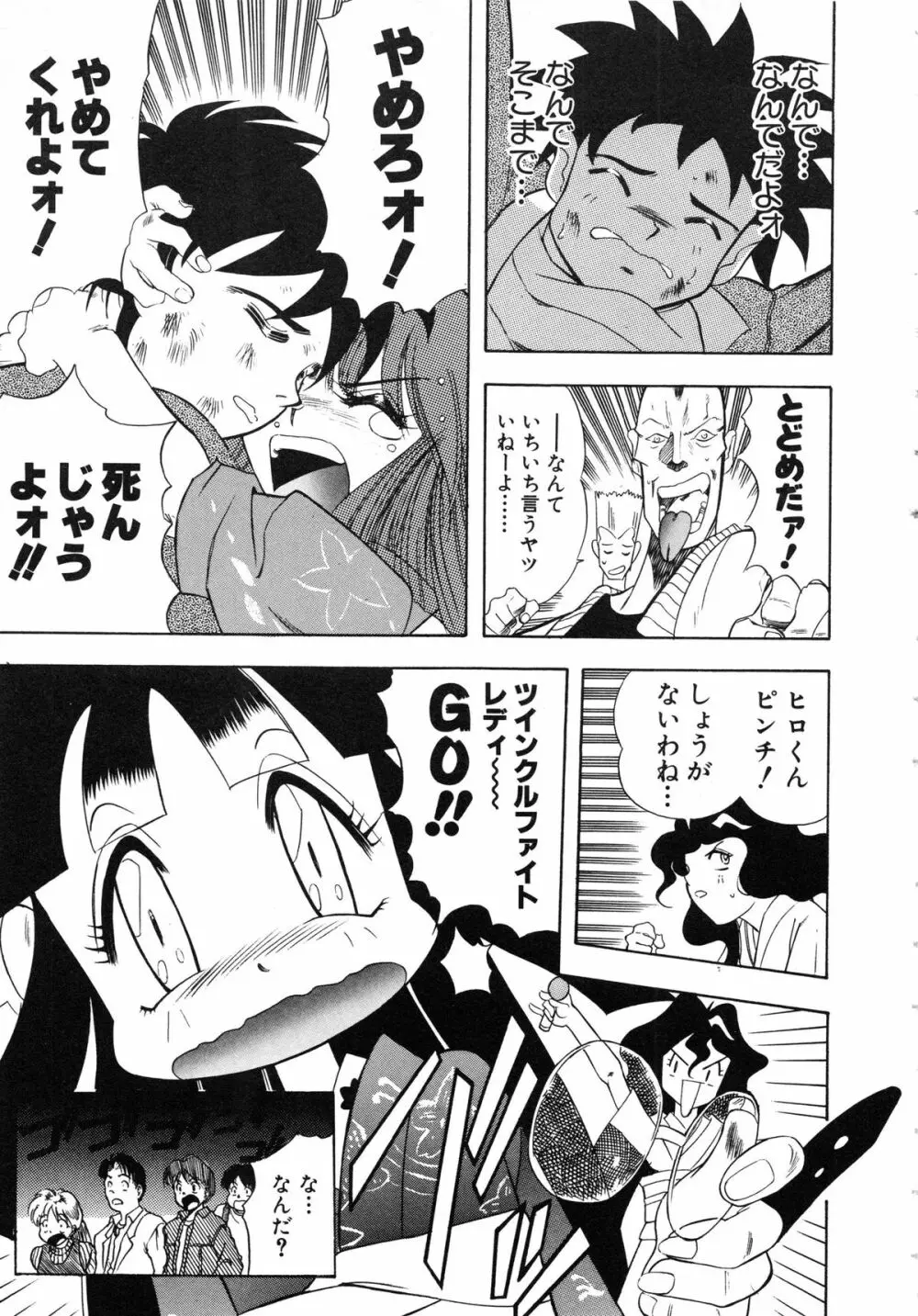 おまかせロイド ツインクル ① Page.63