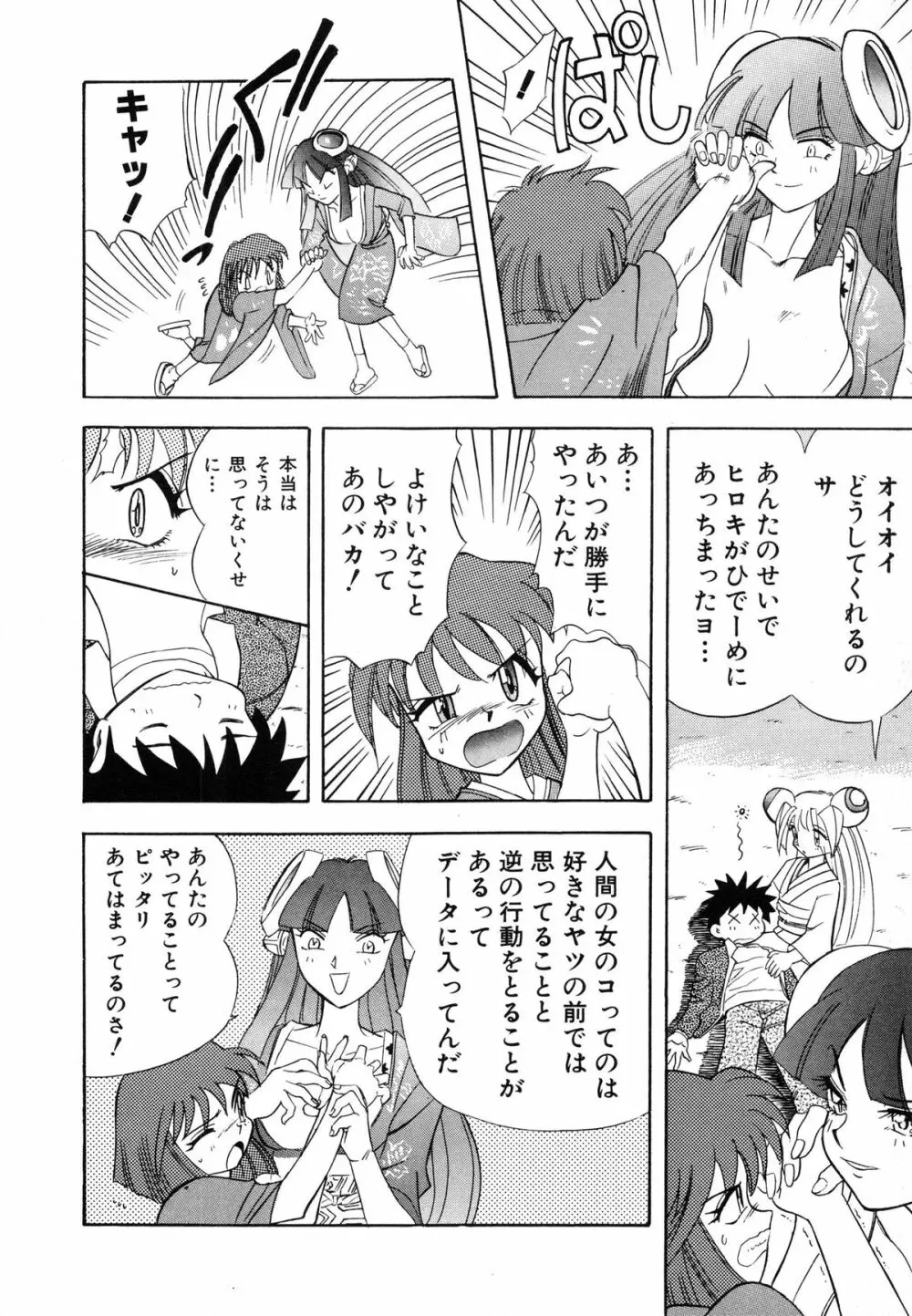 おまかせロイド ツインクル ① Page.67