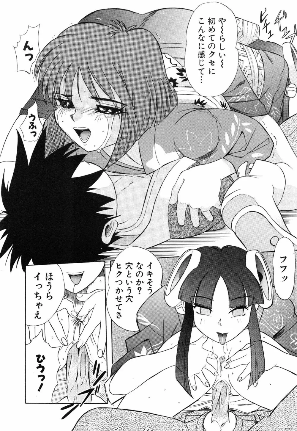 おまかせロイド ツインクル ① Page.75