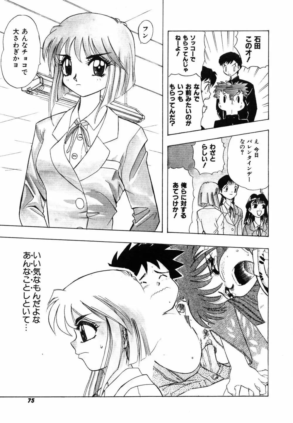 おまかせロイド ツインクル ① Page.82