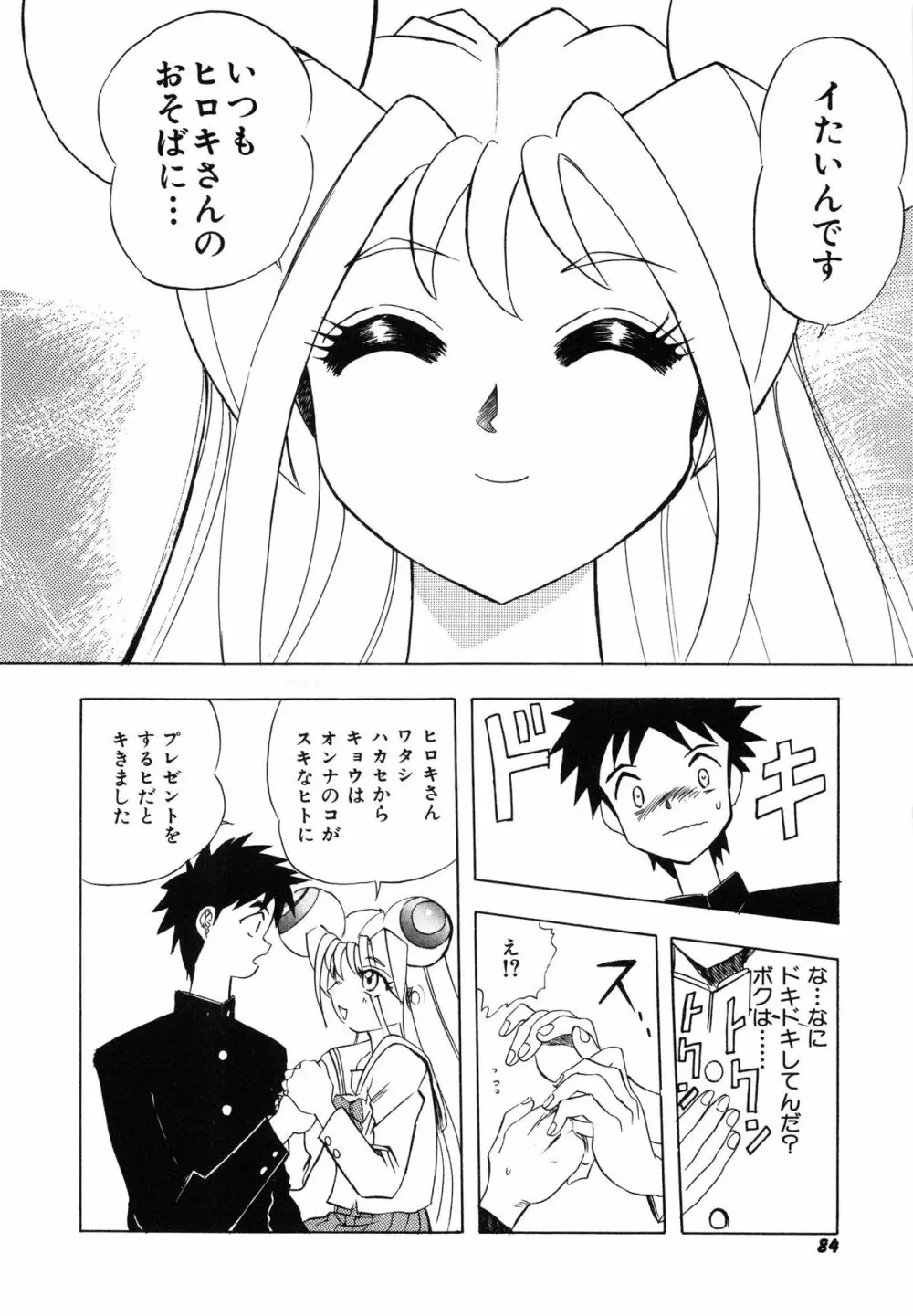 おまかせロイド ツインクル ① Page.91