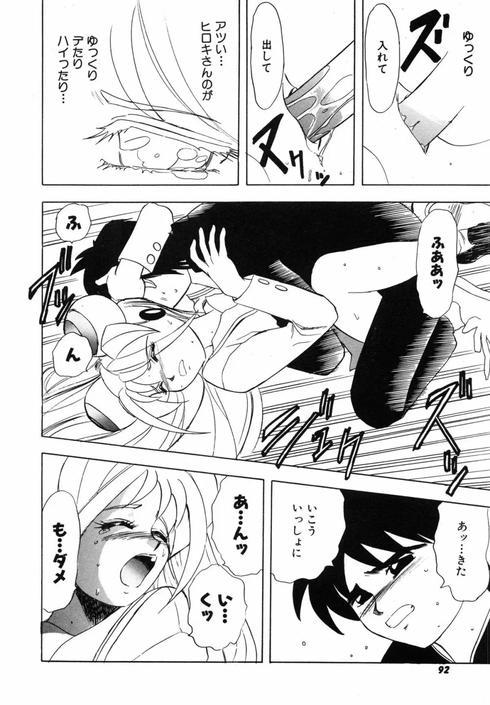 おまかせロイド ツインクル ① Page.99