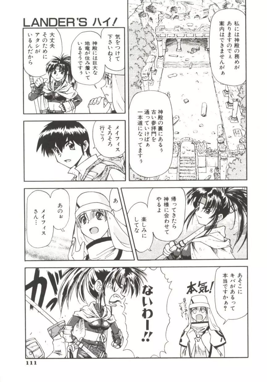 ちゃーむ・ぽいんと Page.116