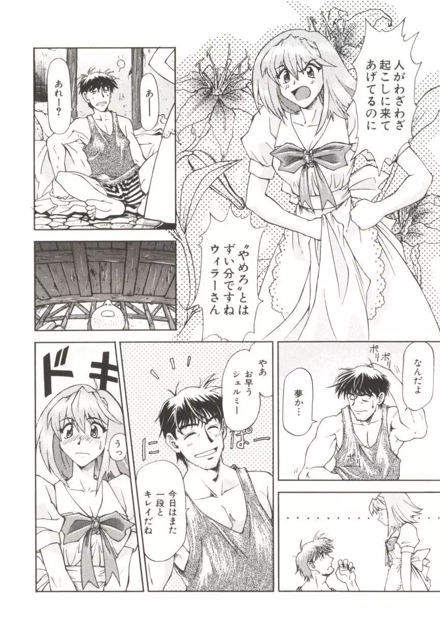 ちゃーむ・ぽいんと Page.137