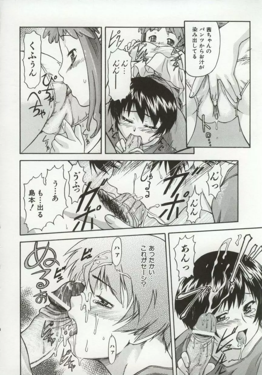 ちゃーむ・ぽいんと Page.29