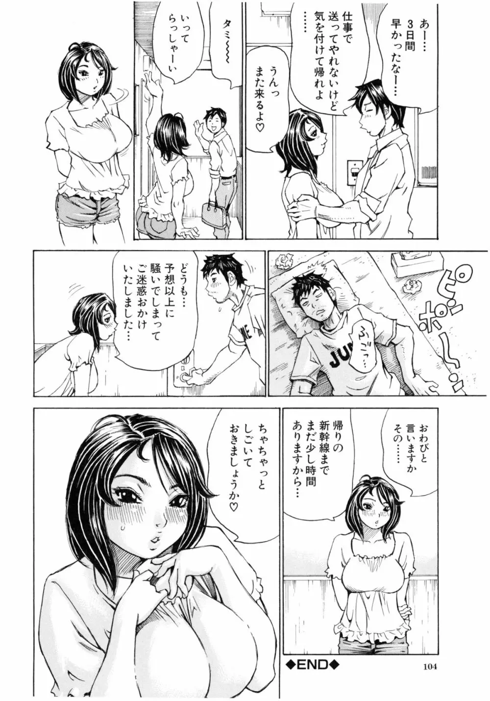 満タンこぼれぎみ Page.107